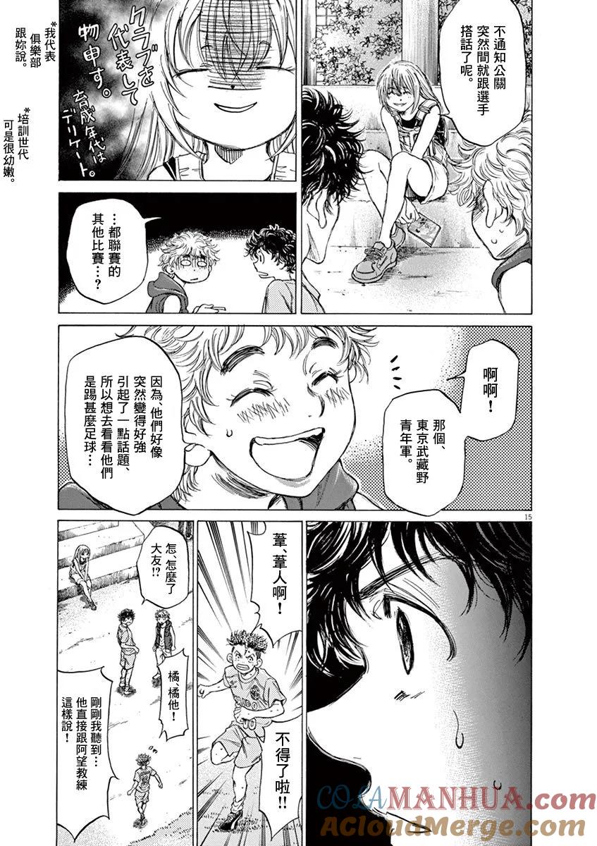 《青之芦苇》第83话 第15页