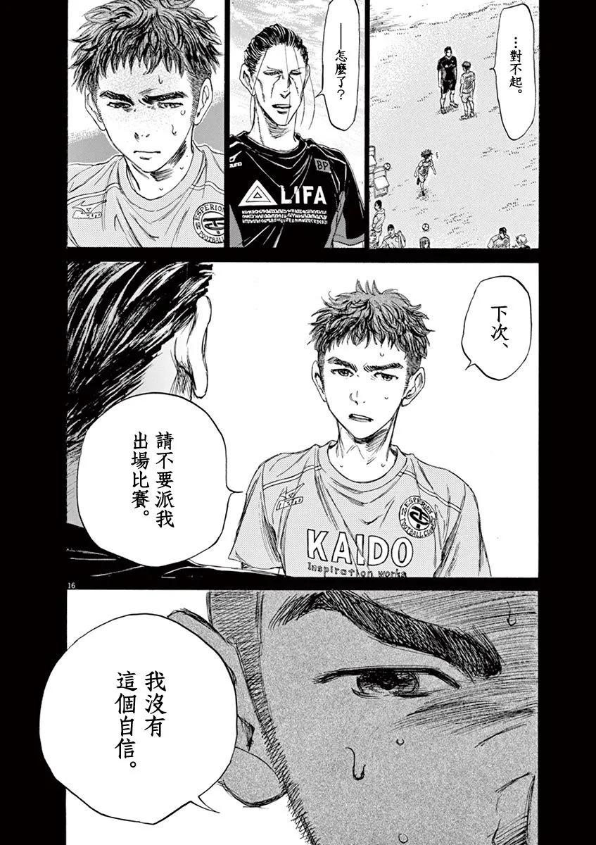 《青之芦苇》第83话 第16页