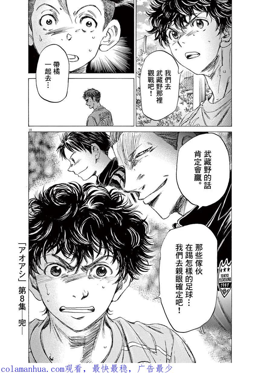 《青之芦苇》第83话 第18页