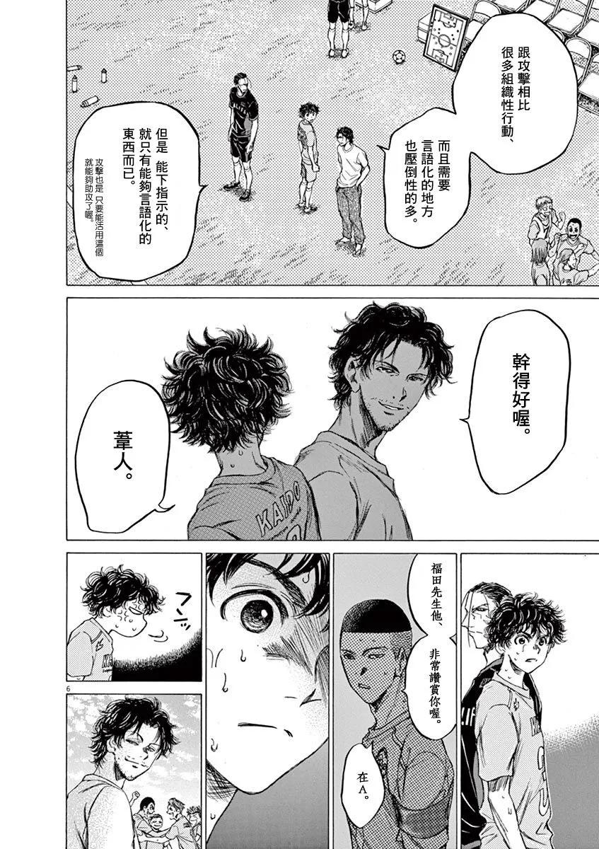 《青之芦苇》第83话 第6页