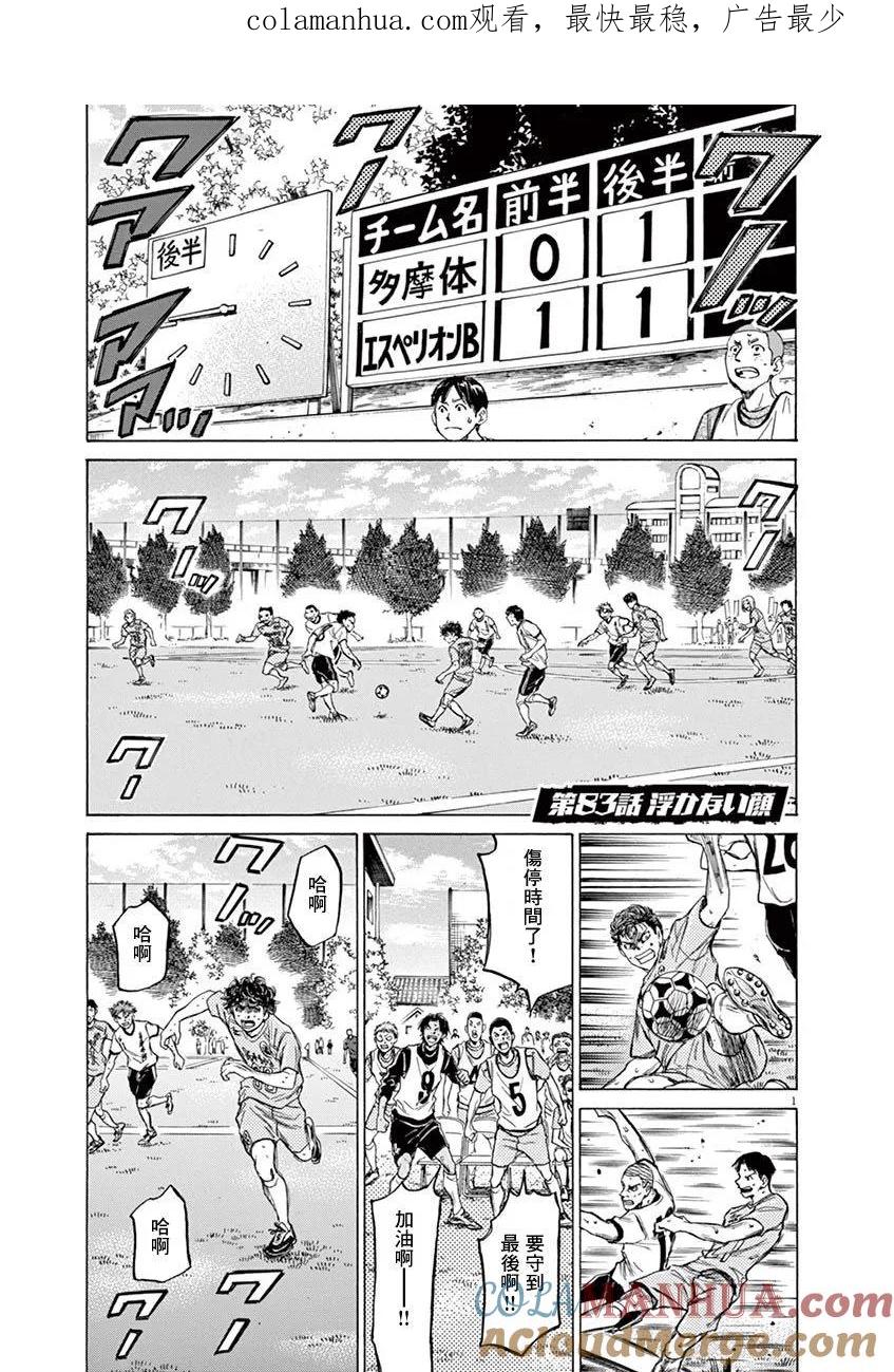 《青之芦苇》第83话 第1页