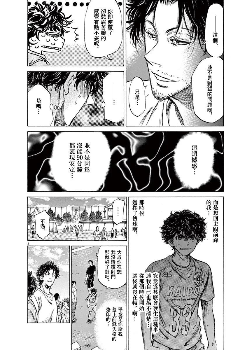 《青之芦苇》第83话 第8页