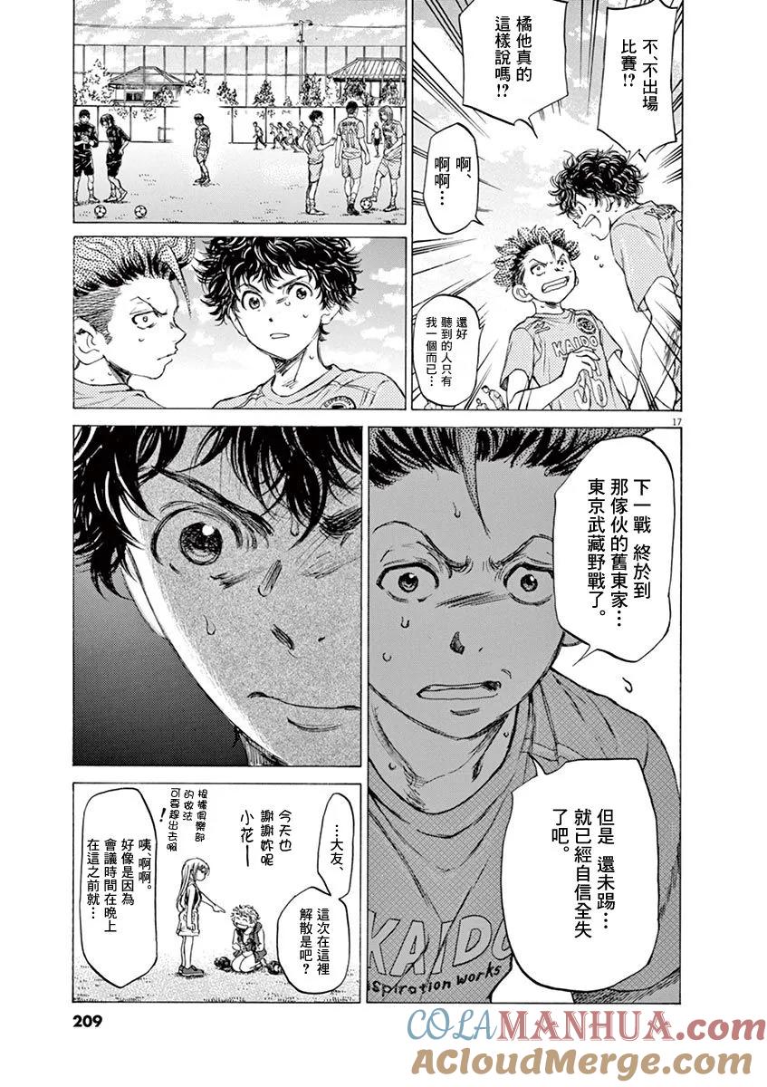 《青之芦苇》第83话 第17页
