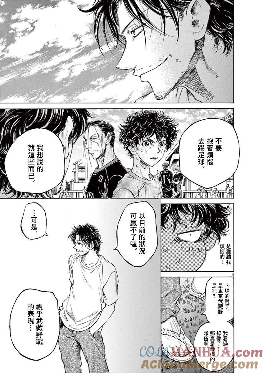 《青之芦苇》第83话 第9页