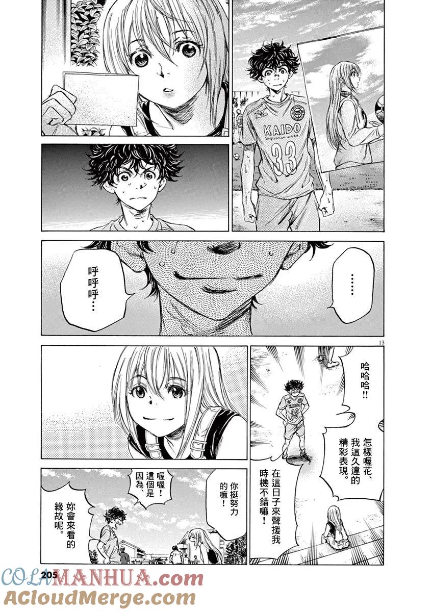 《青之芦苇》第83话 第13页