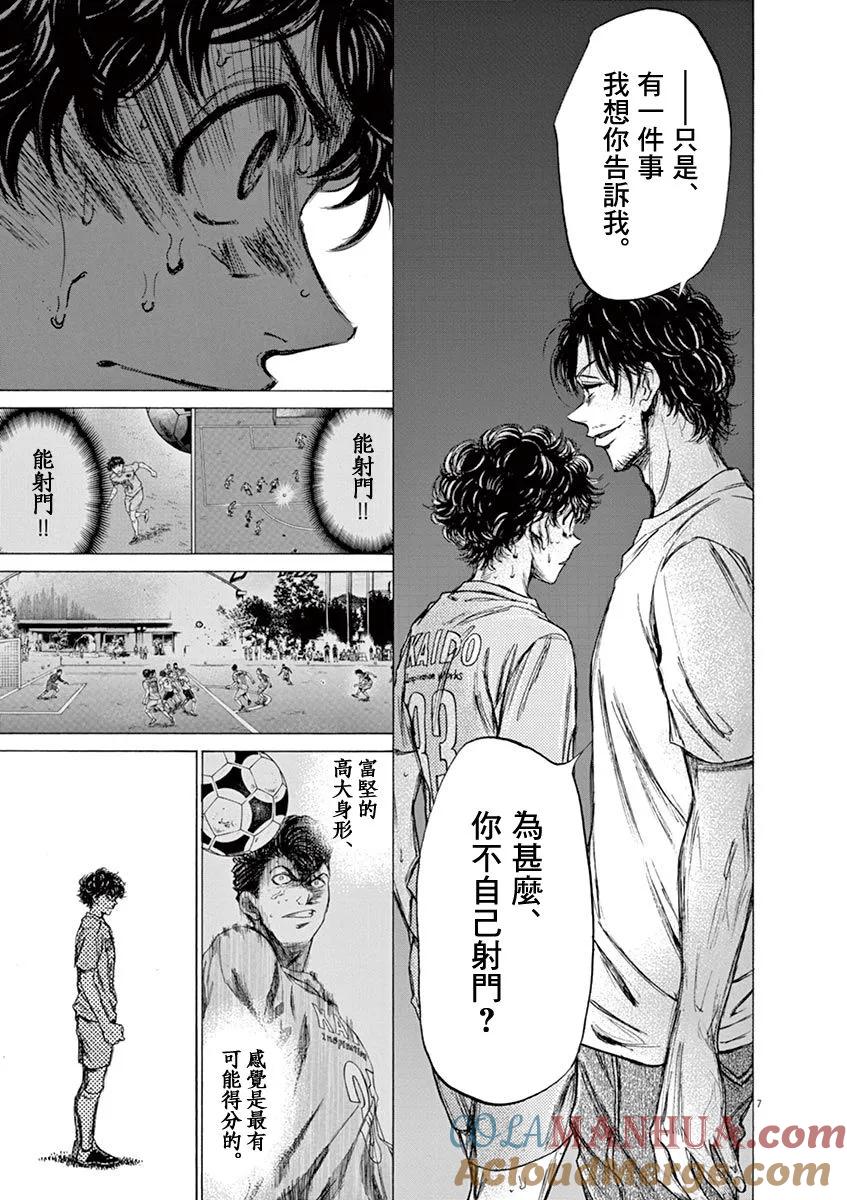 《青之芦苇》第83话 第7页