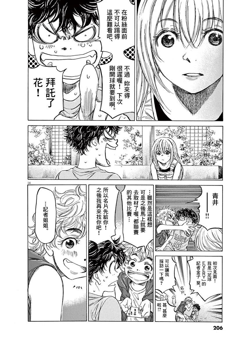 《青之芦苇》第83话 第14页