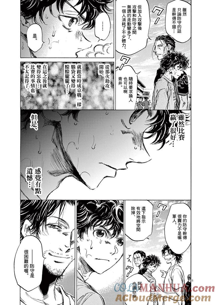 《青之芦苇》第83话 第5页
