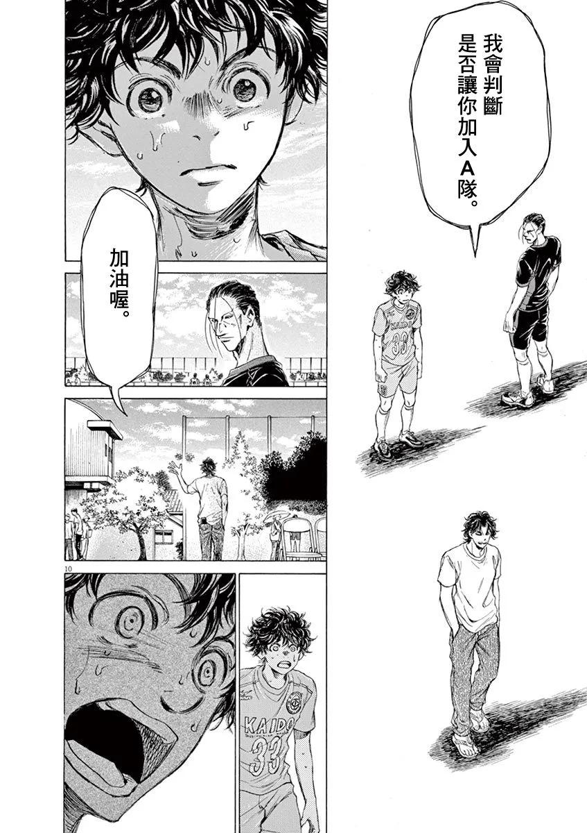 《青之芦苇》第83话 第10页