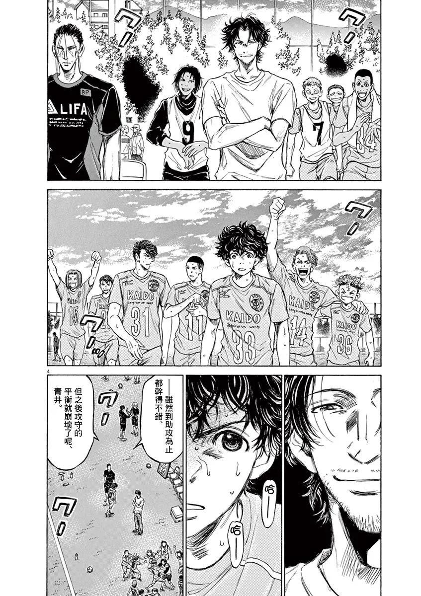 《青之芦苇》第83话 第4页