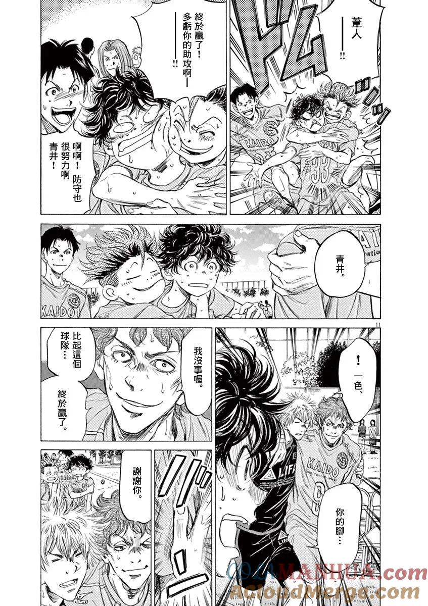 《青之芦苇》第83话 第11页