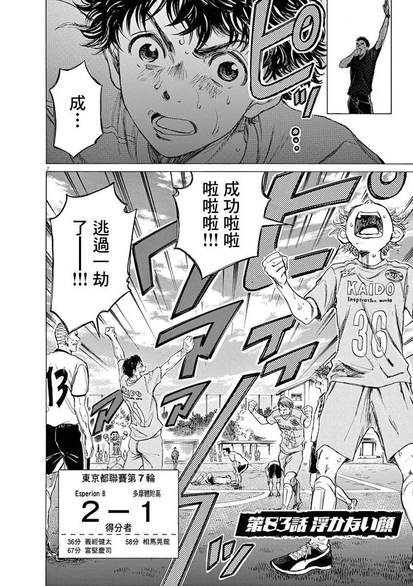 《青之芦苇》第83话 第2页