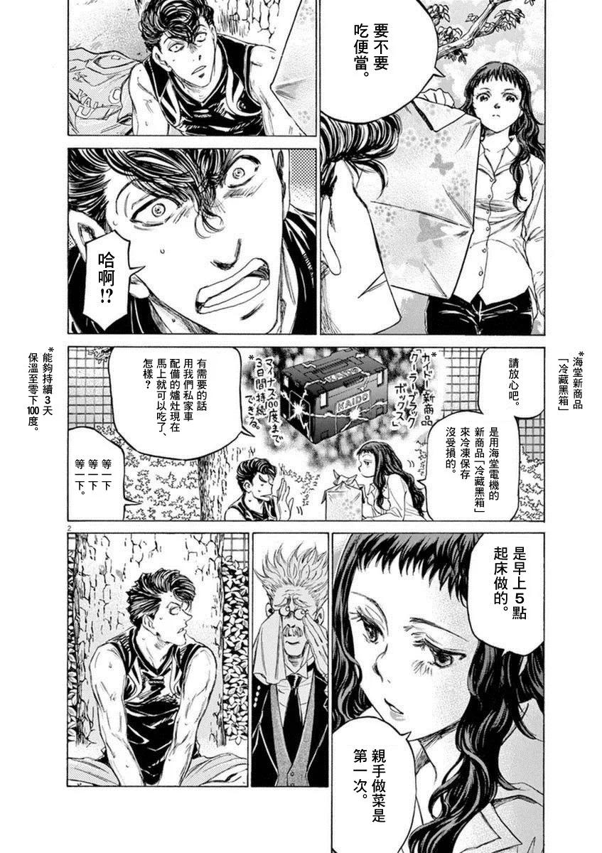 《青之芦苇》第84话 第3页
