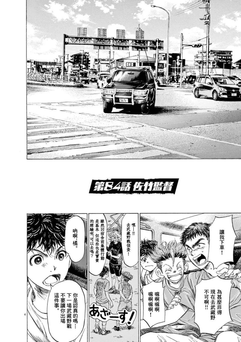 《青之芦苇》第84话 第5页