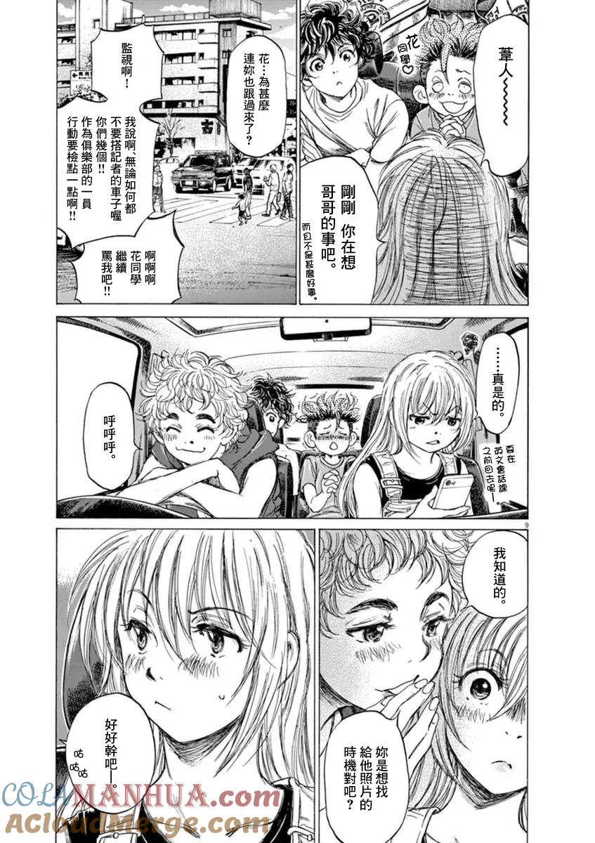 《青之芦苇》第84话 第10页