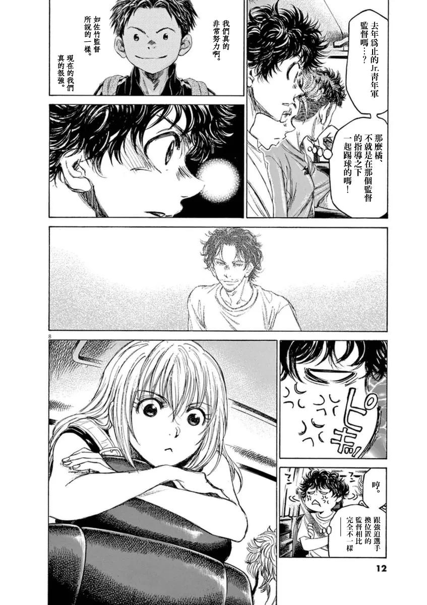 《青之芦苇》第84话 第9页