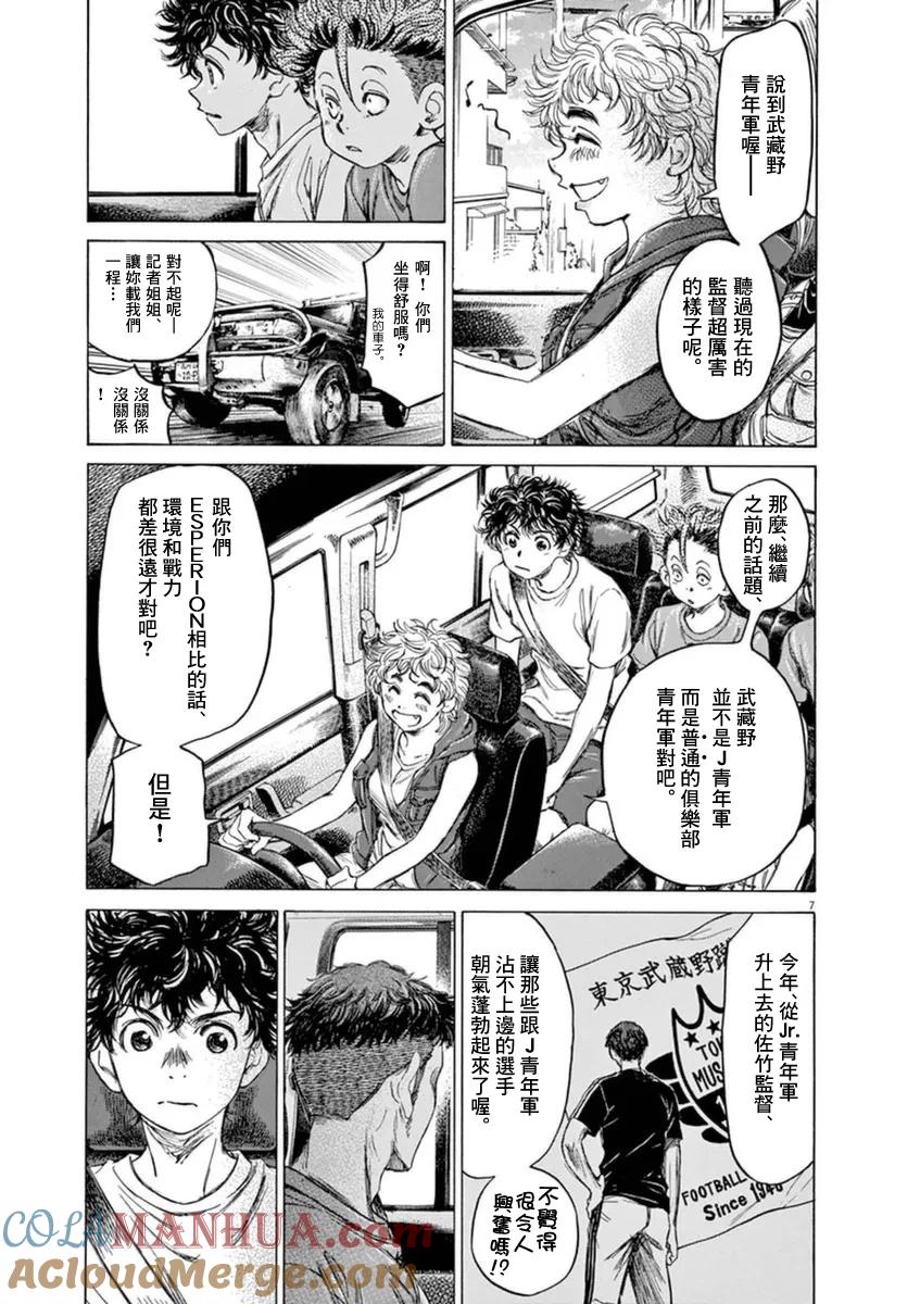 《青之芦苇》第84话 第8页