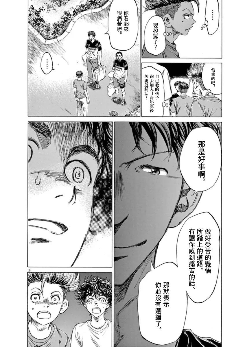 《青之芦苇》第84话 第17页