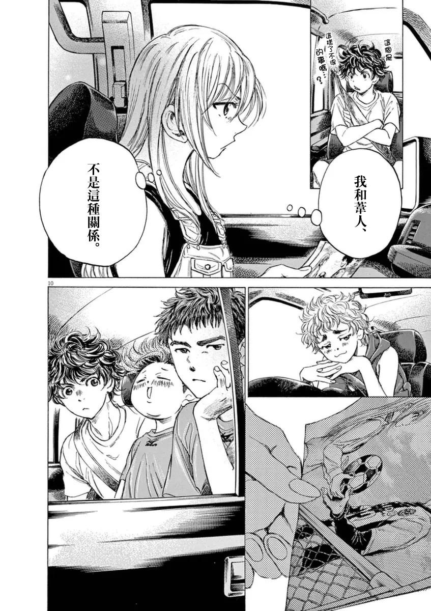 《青之芦苇》第84话 第11页