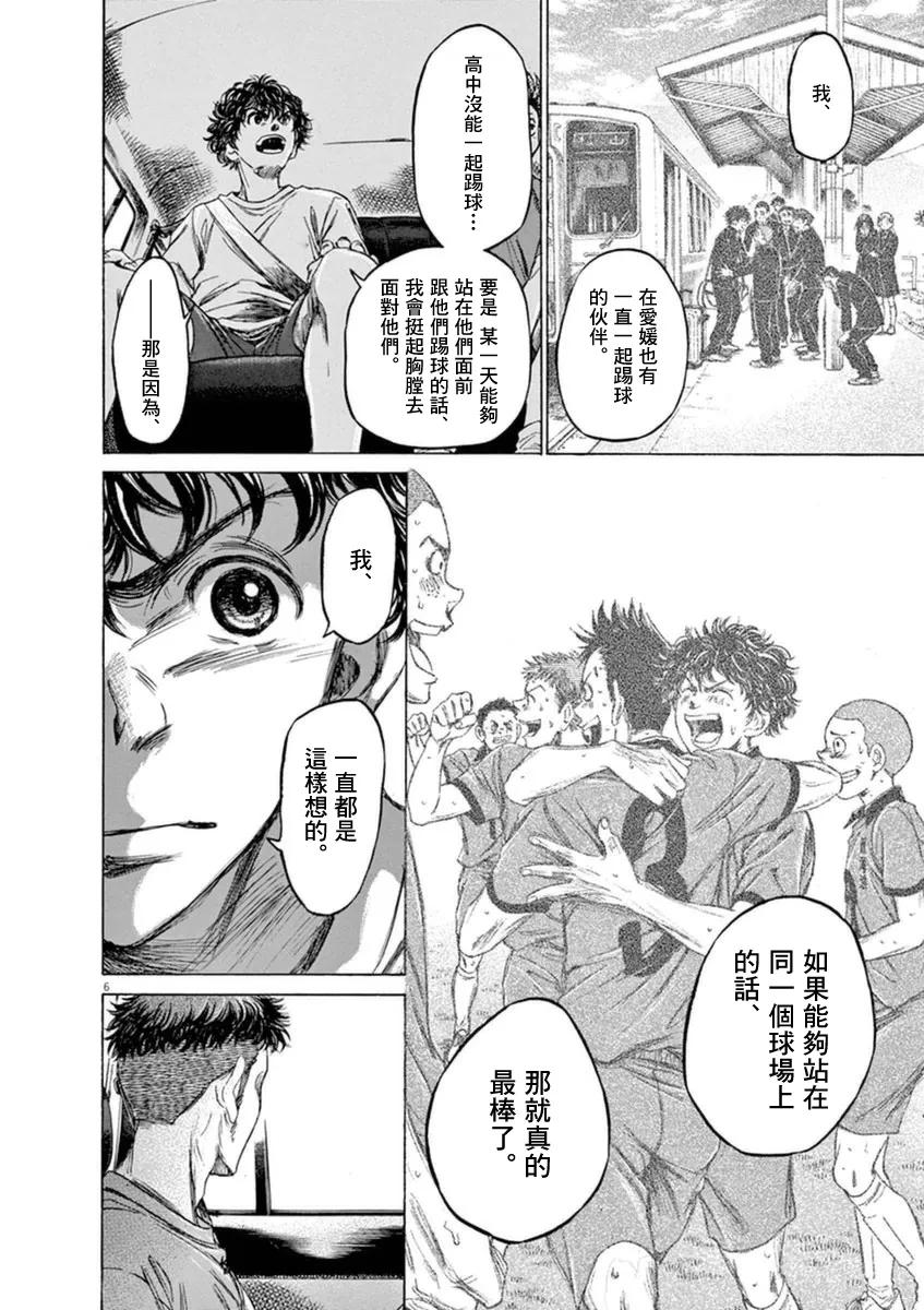 《青之芦苇》第84话 第7页