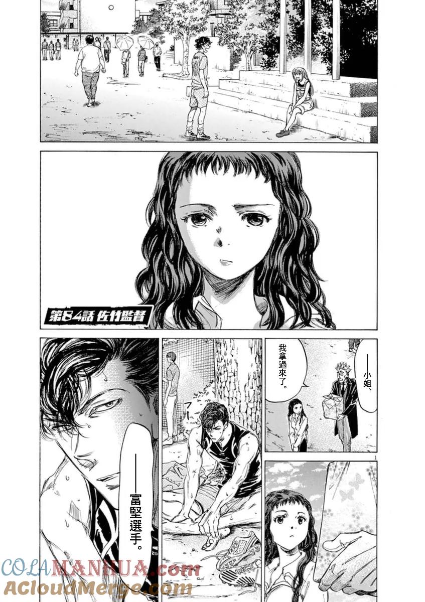 《青之芦苇》第84话 第2页