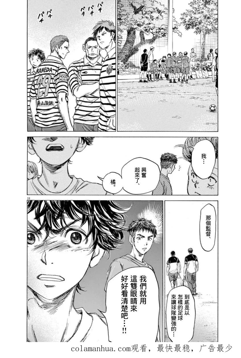 《青之芦苇》第84话 第19页