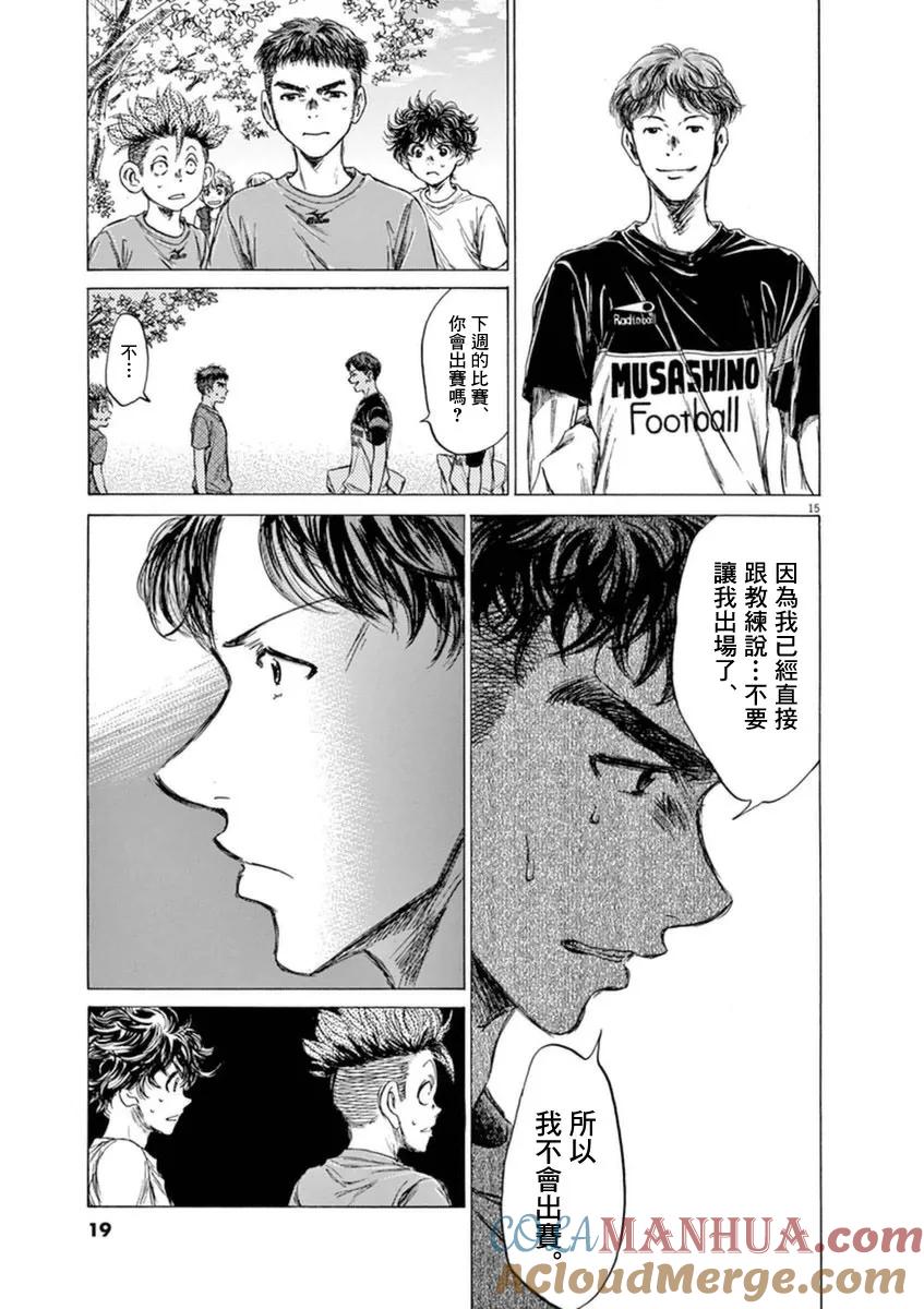 《青之芦苇》第84话 第16页
