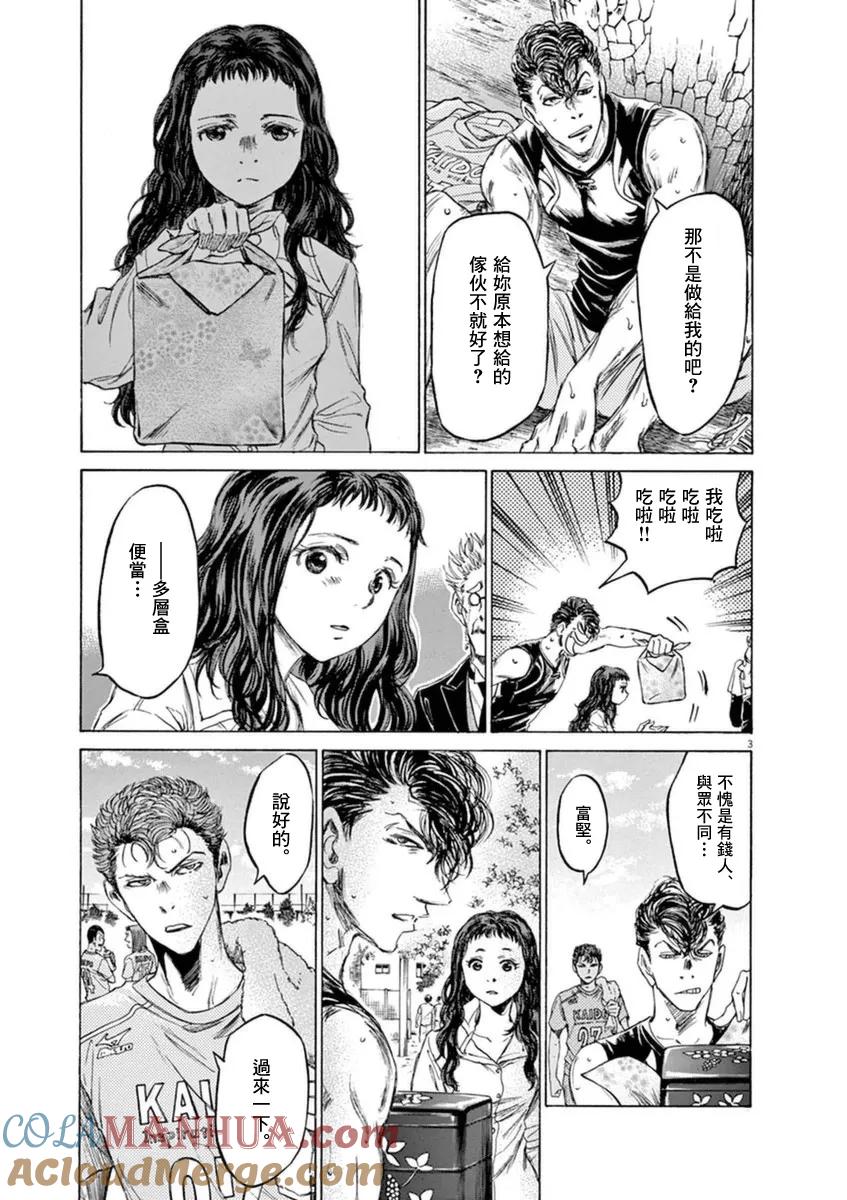《青之芦苇》第84话 第4页