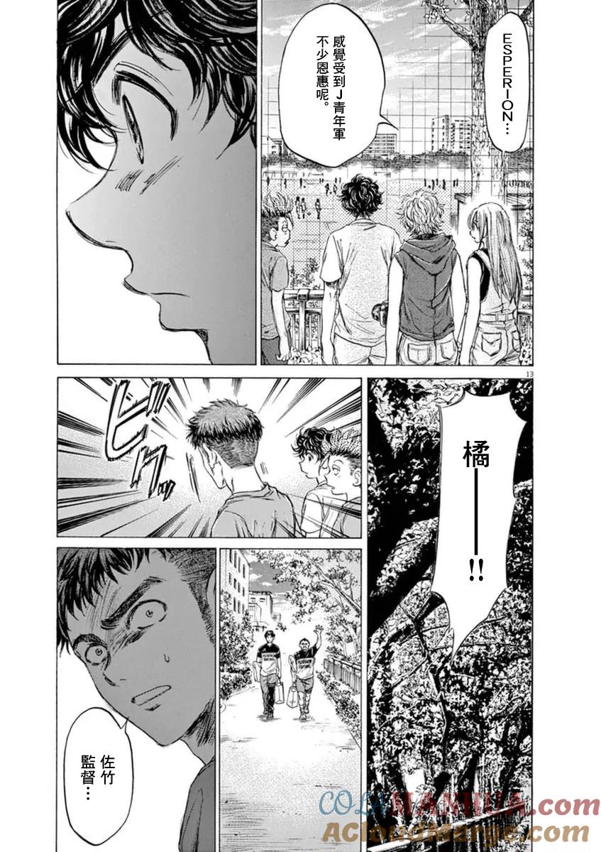 《青之芦苇》第84话 第14页