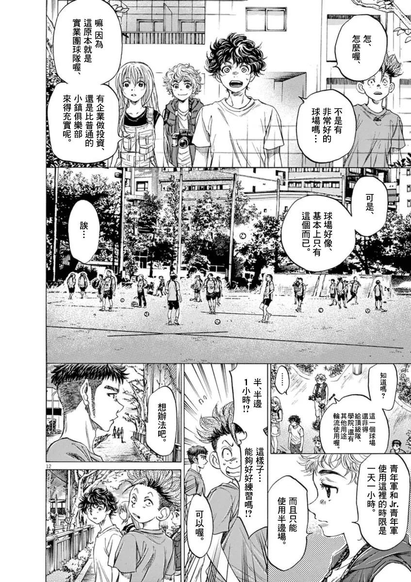 《青之芦苇》第84话 第13页