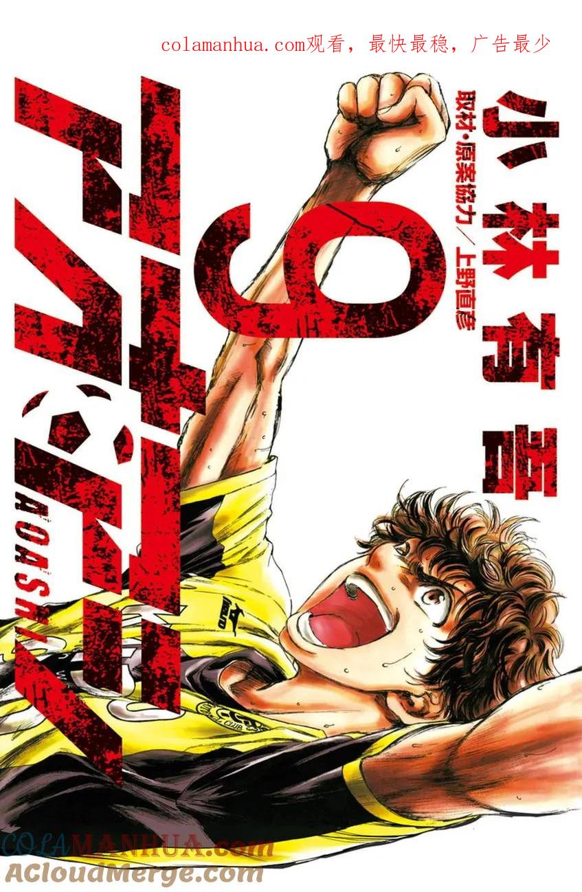 《青之芦苇》第84话 第1页