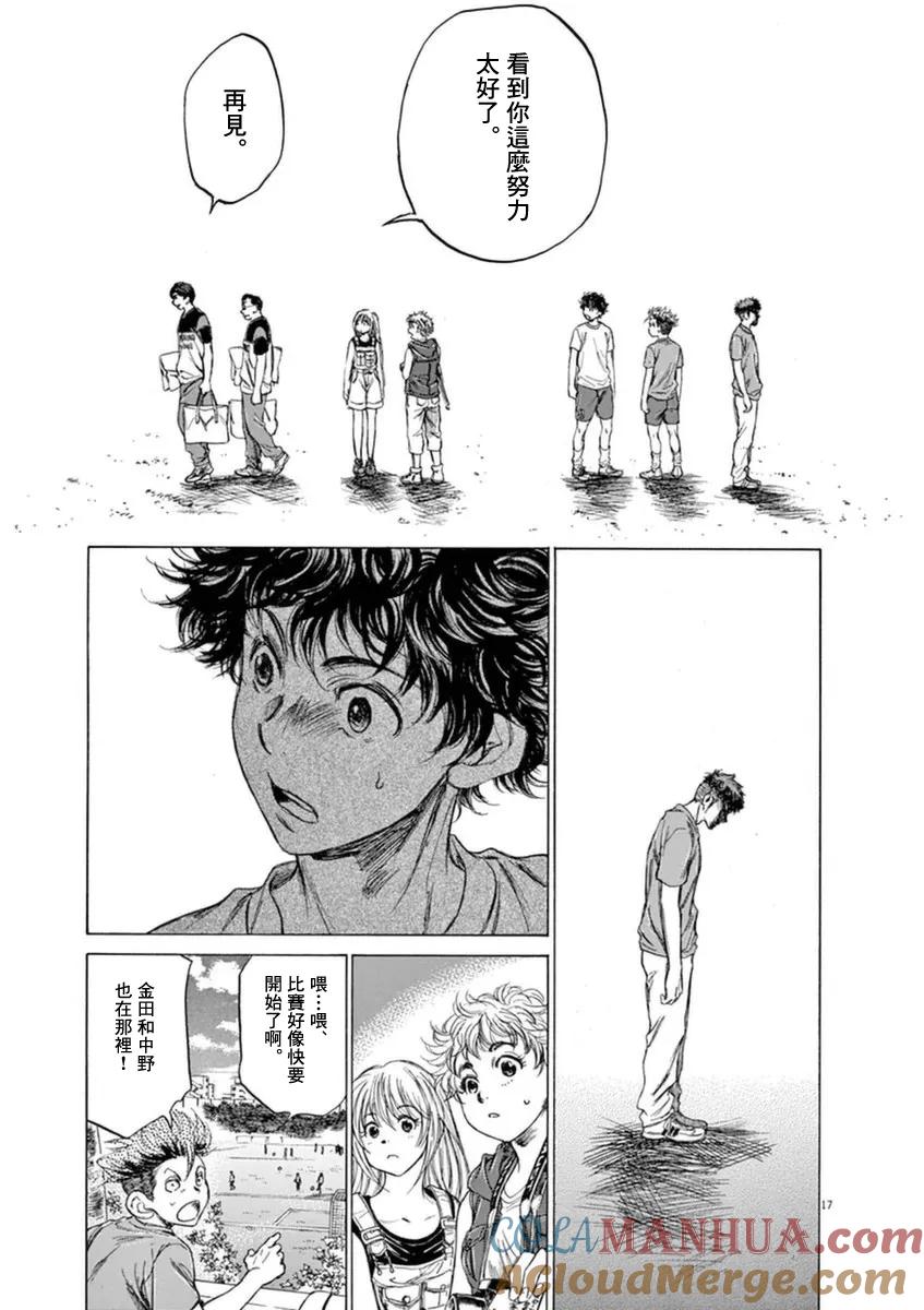 《青之芦苇》第84话 第18页