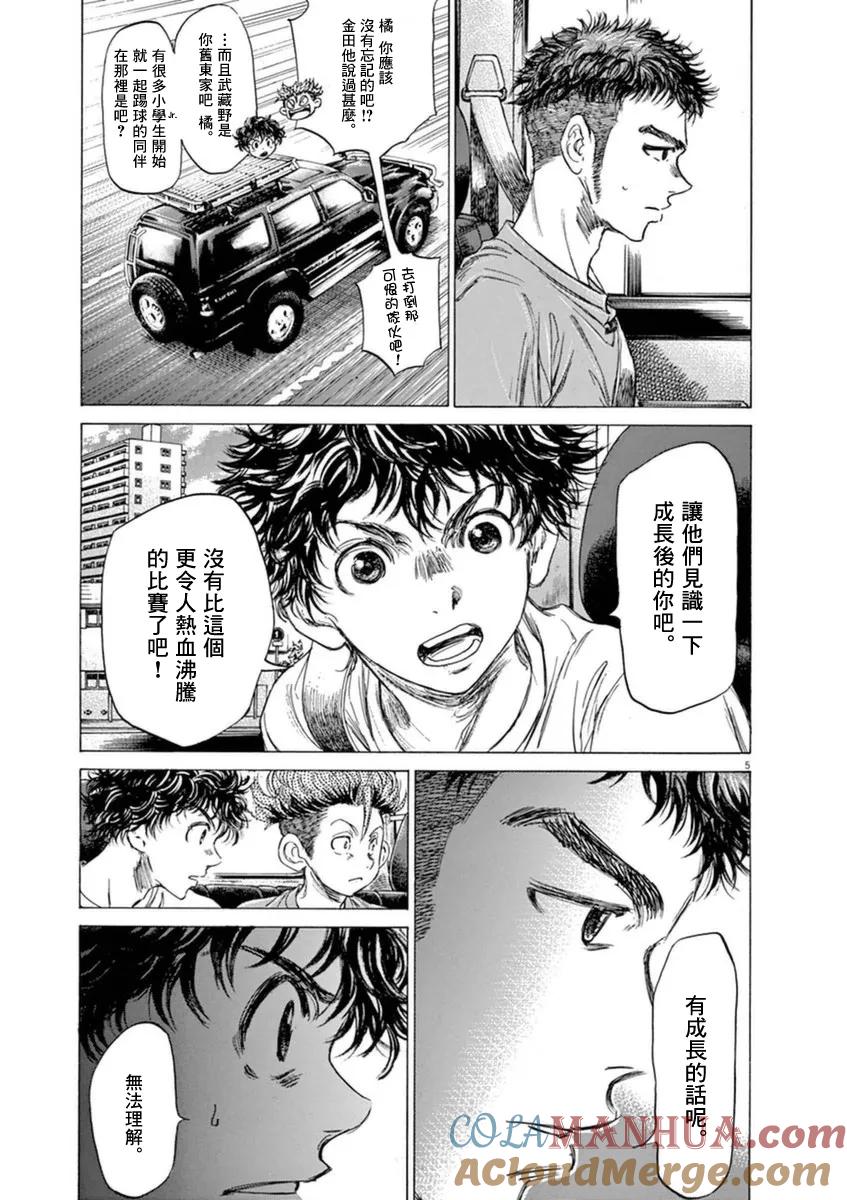 《青之芦苇》第84话 第6页