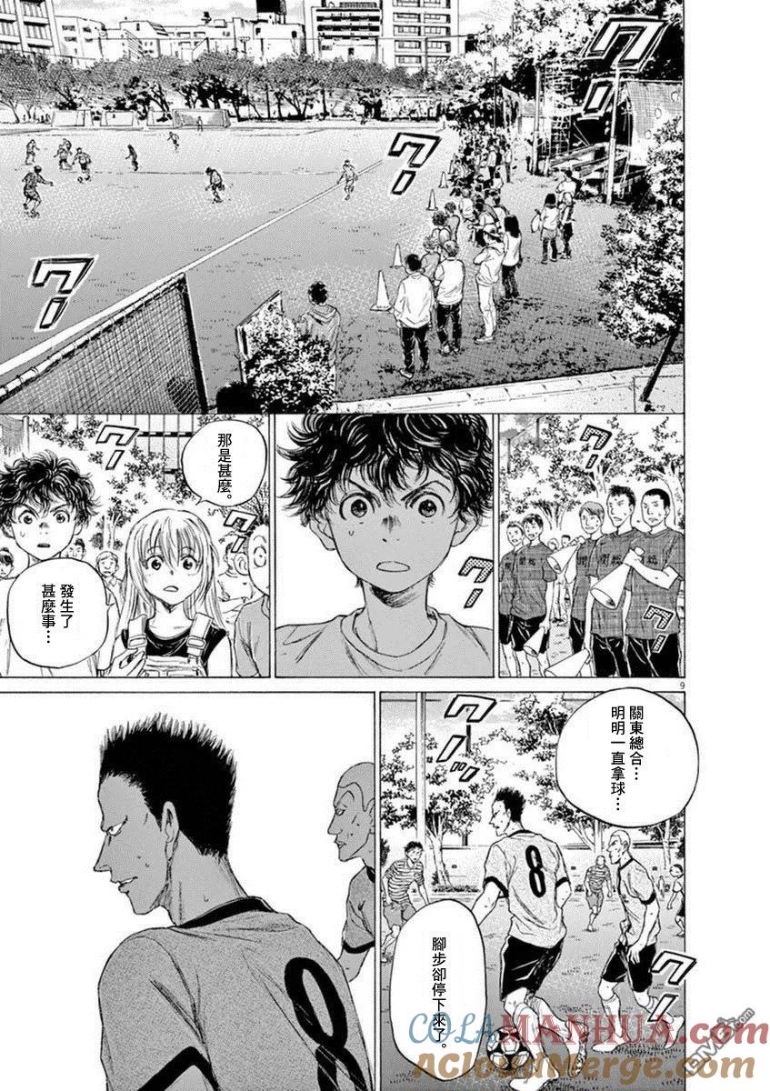《青之芦苇》第85话 第9页