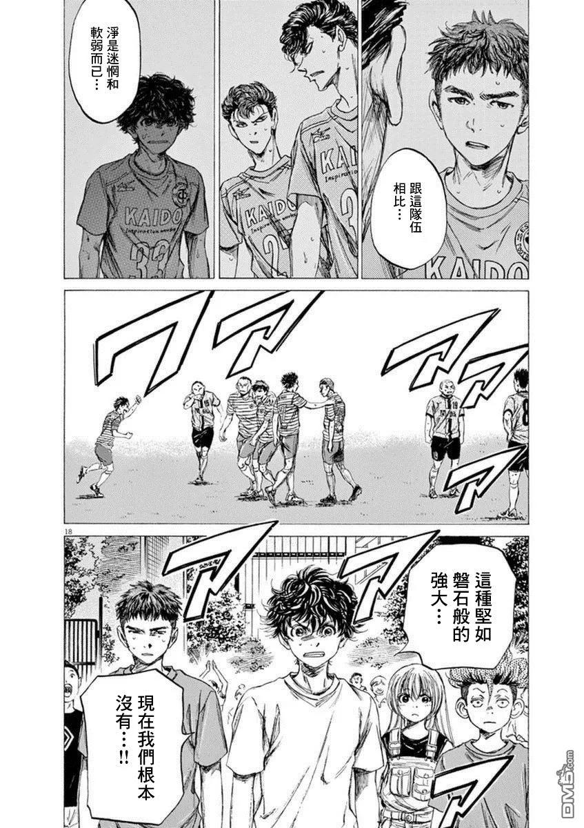 《青之芦苇》第85话 第18页
