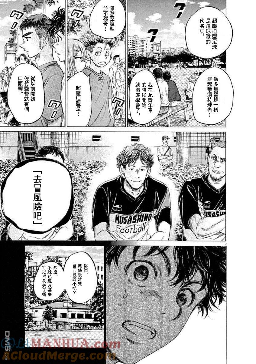《青之芦苇》第85话 第7页