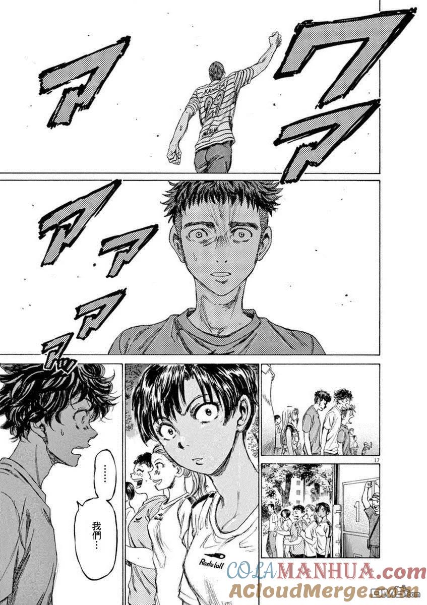 《青之芦苇》第85话 第17页