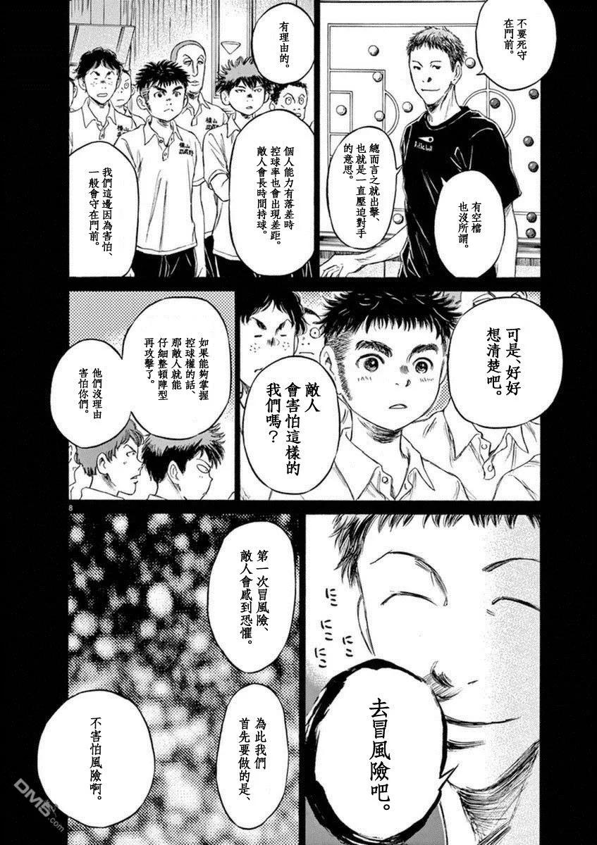 《青之芦苇》第85话 第8页