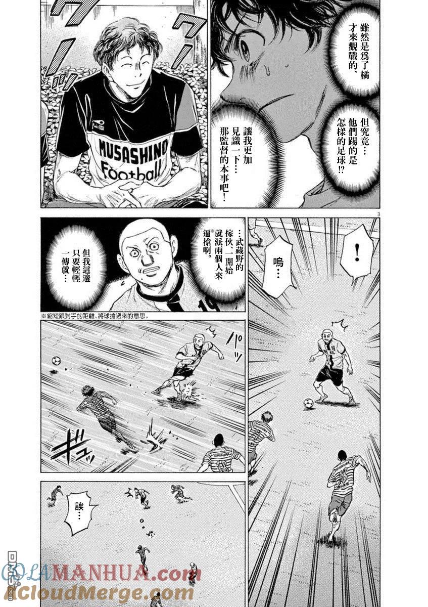 《青之芦苇》第85话 第3页
