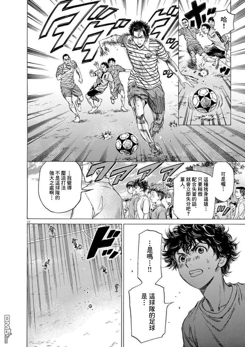《青之芦苇》第85话 第12页
