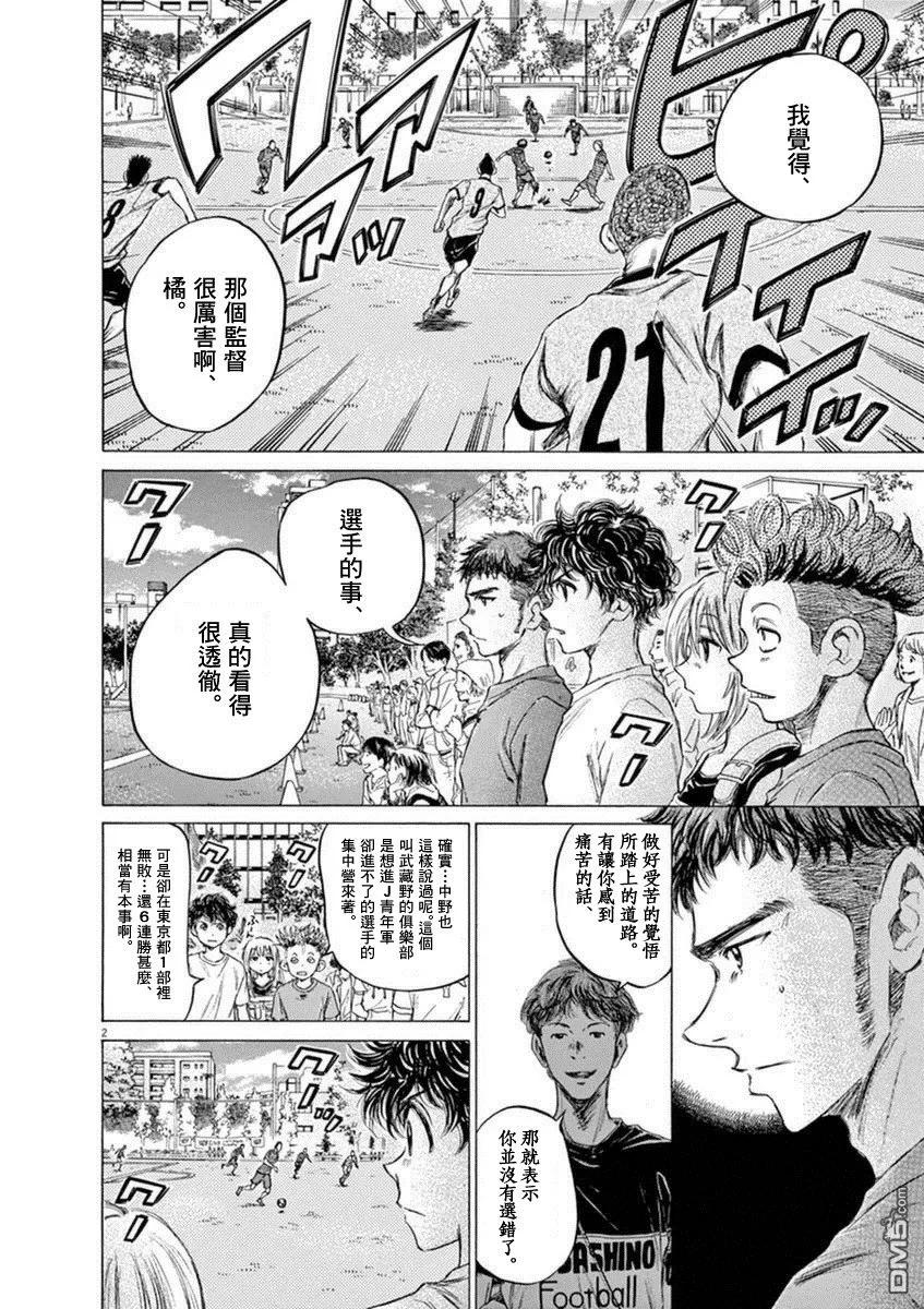 《青之芦苇》第85话 第2页