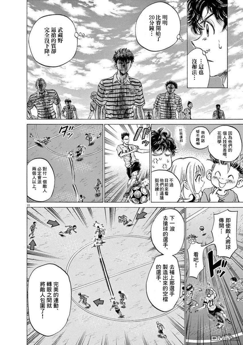 《青之芦苇》第85话 第10页