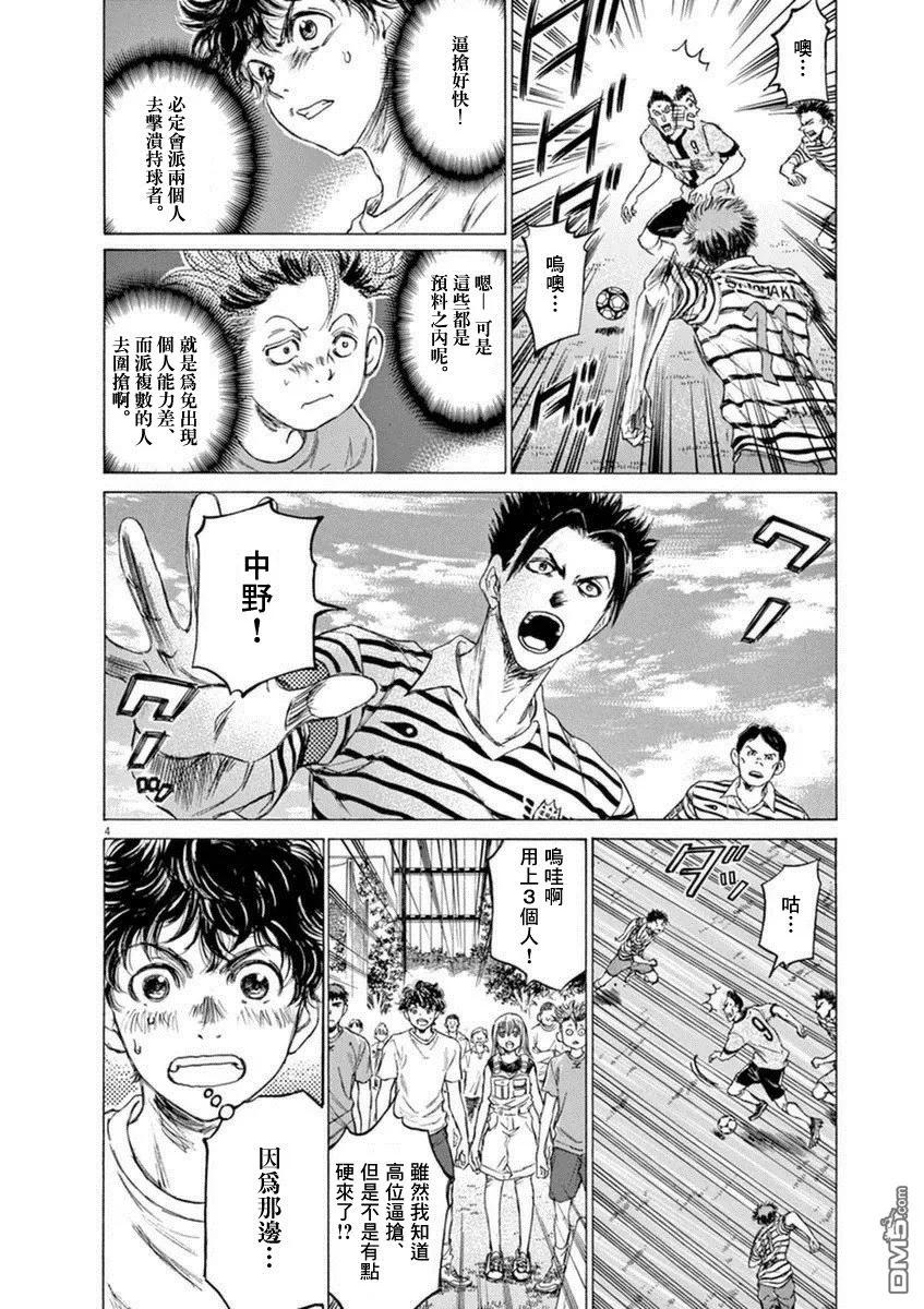 《青之芦苇》第85话 第4页