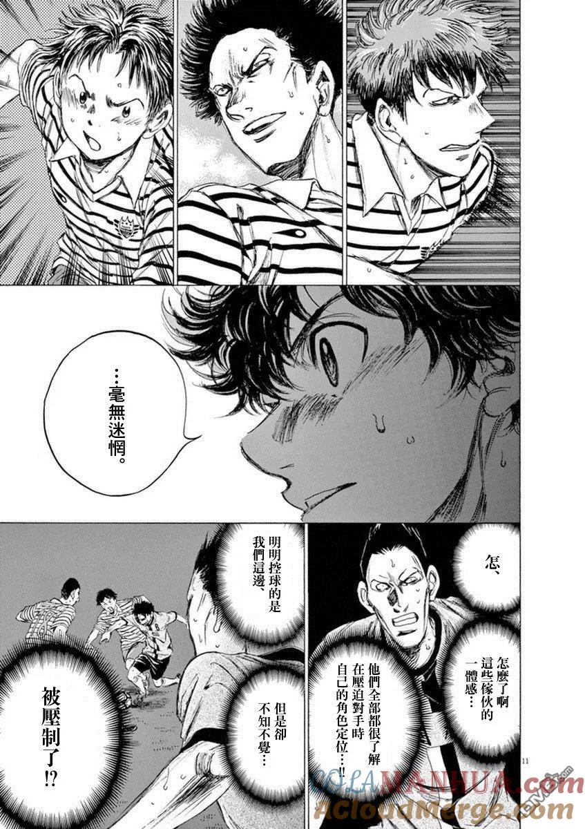 《青之芦苇》第85话 第11页