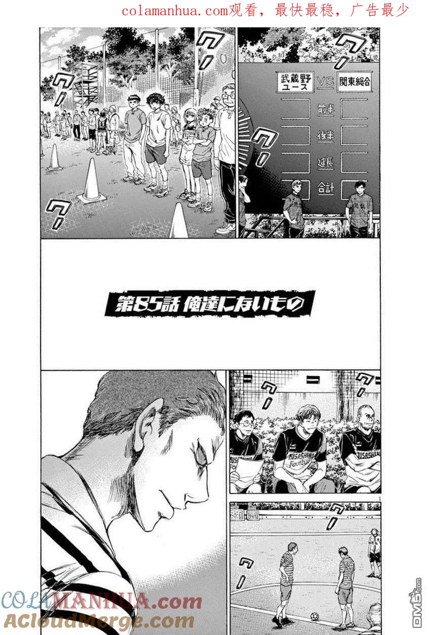 《青之芦苇》第85话 第1页
