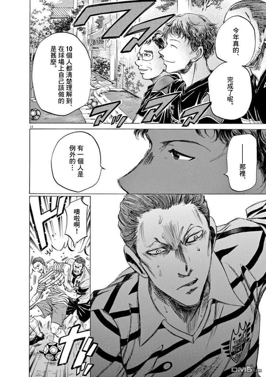 《青之芦苇》第85话 第14页