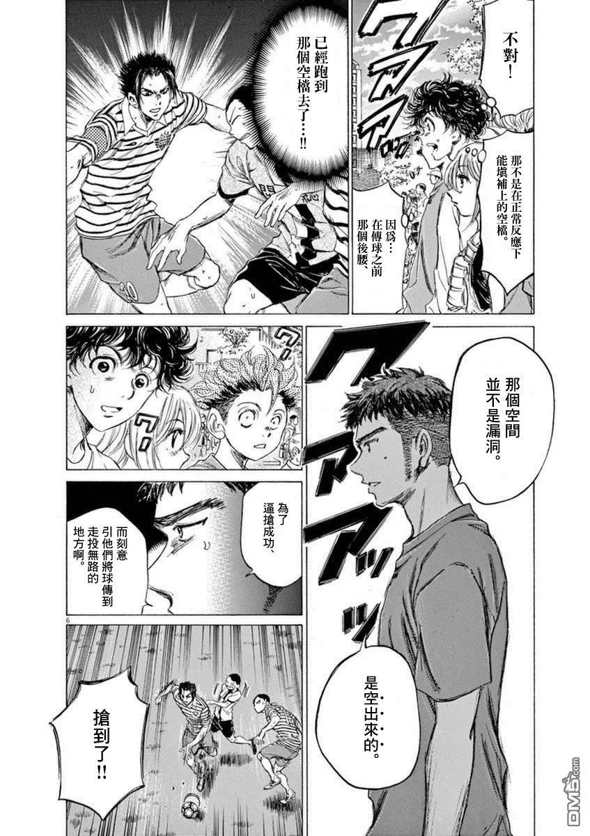 《青之芦苇》第85话 第6页