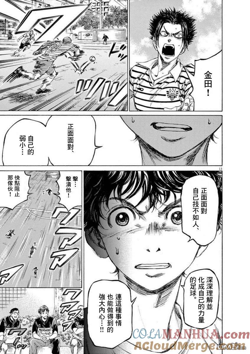 《青之芦苇》第85话 第13页