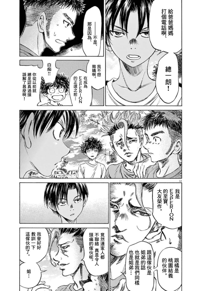 《青之芦苇》第86话 第12页