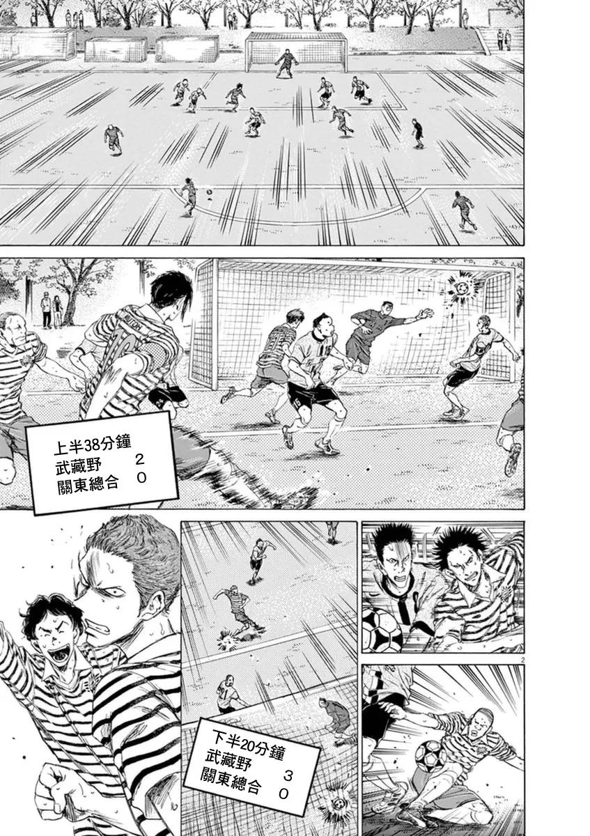 《青之芦苇》第86话 第2页